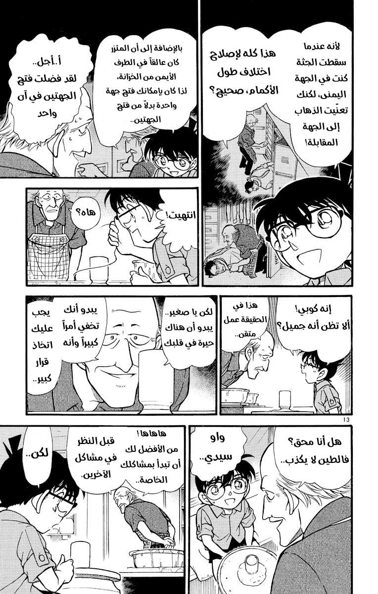 Read Detective Conan AR Manga Online