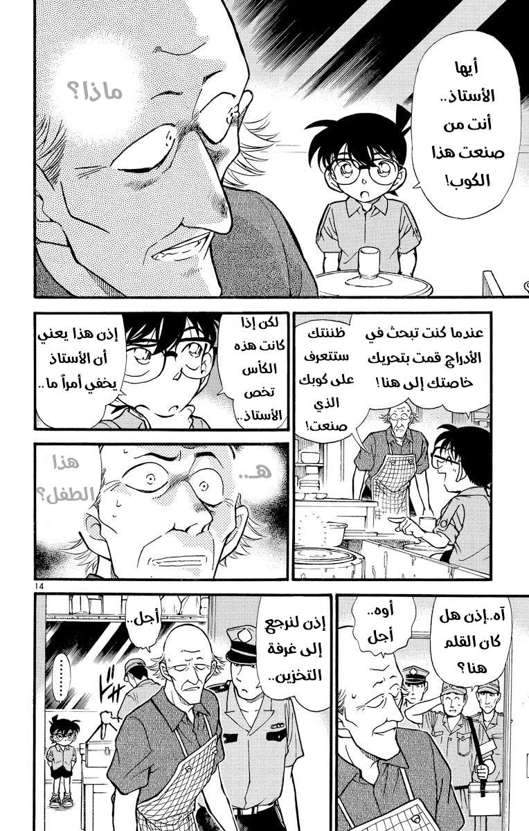 Read Detective Conan AR Manga Online