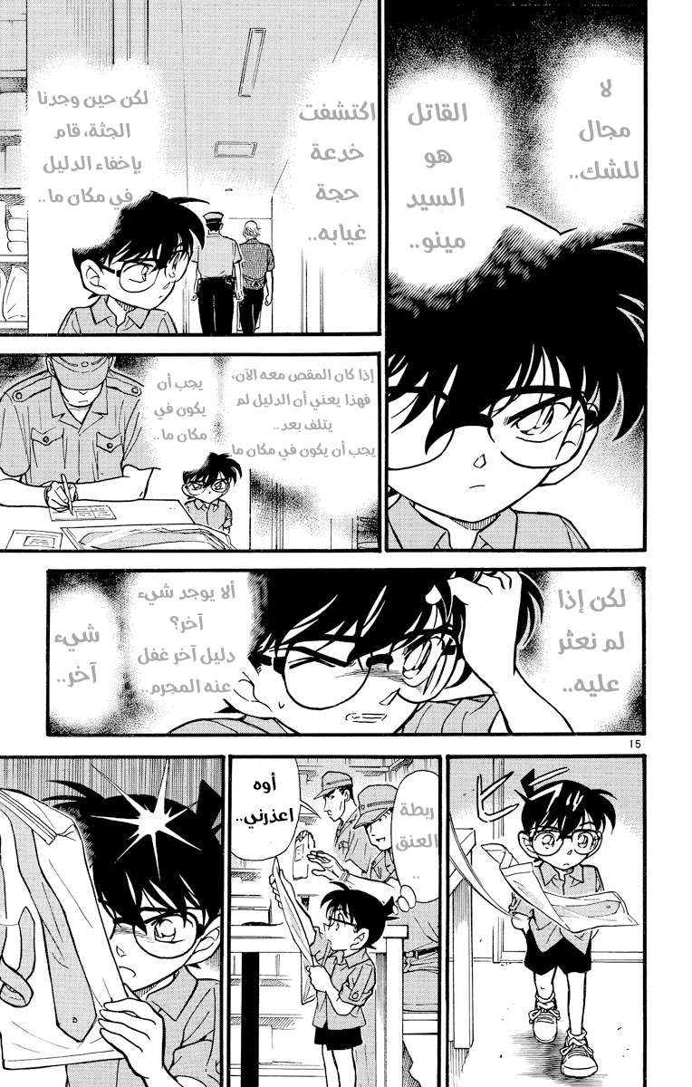 Read Detective Conan AR Manga Online
