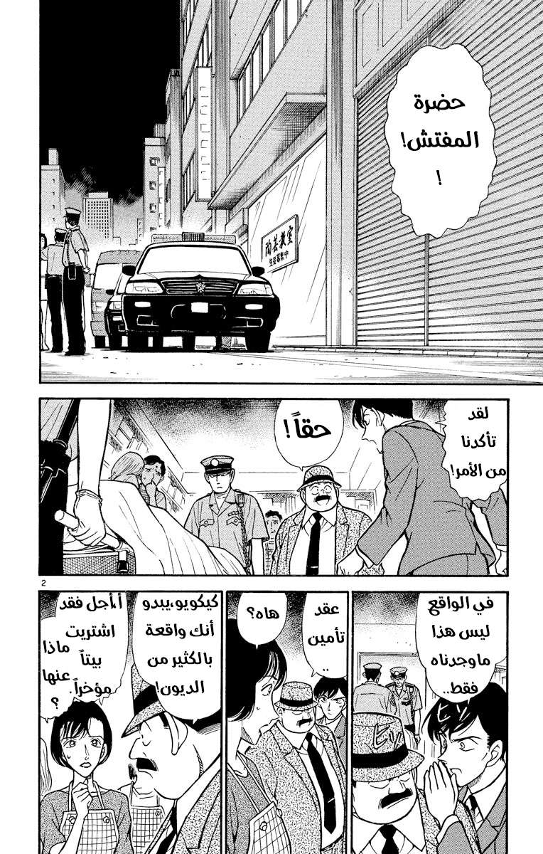 Read Detective Conan AR Manga Online