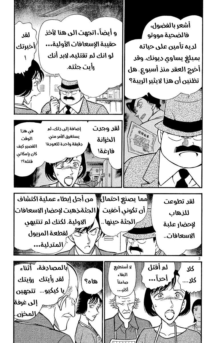 Read Detective Conan AR Manga Online