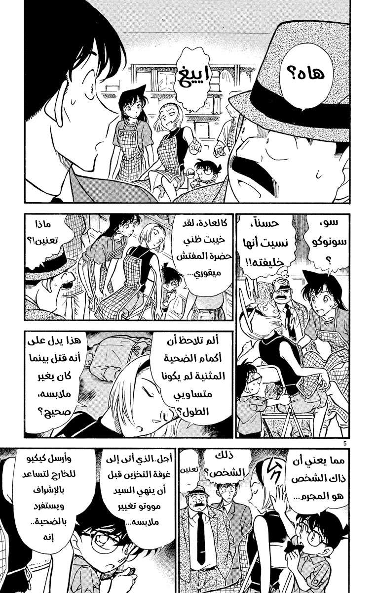 Read Detective Conan AR Manga Online