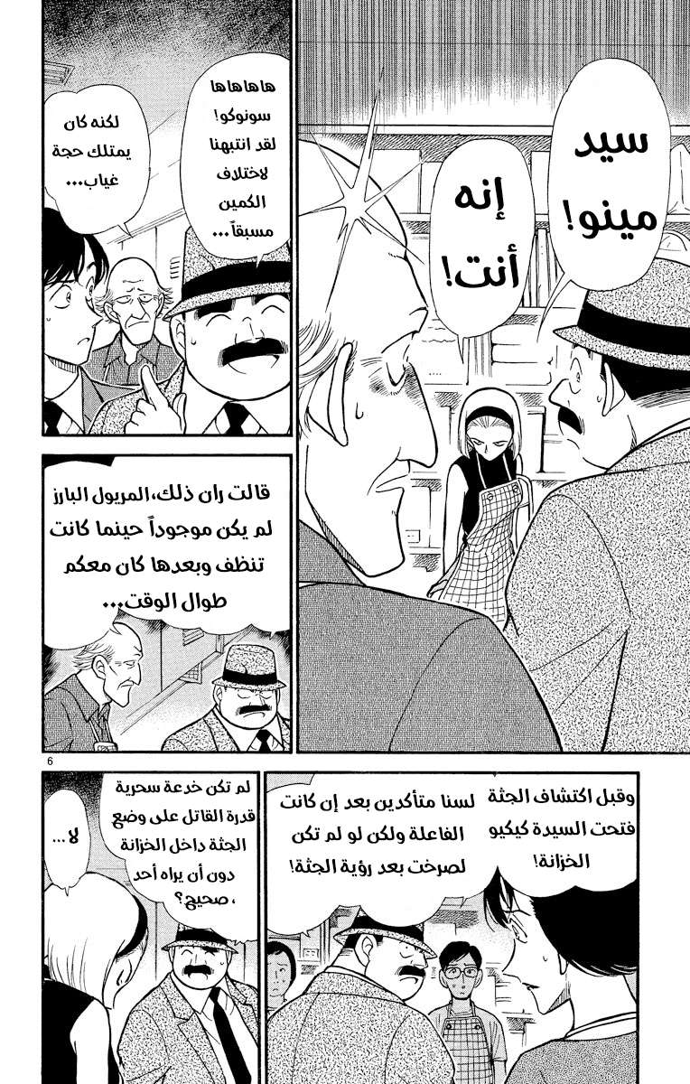 Read Detective Conan AR Manga Online