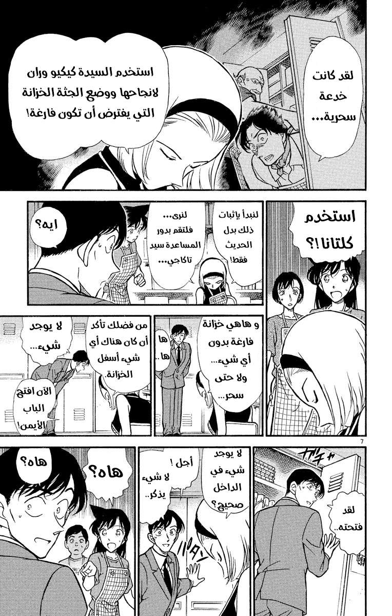 Read Detective Conan AR Manga Online