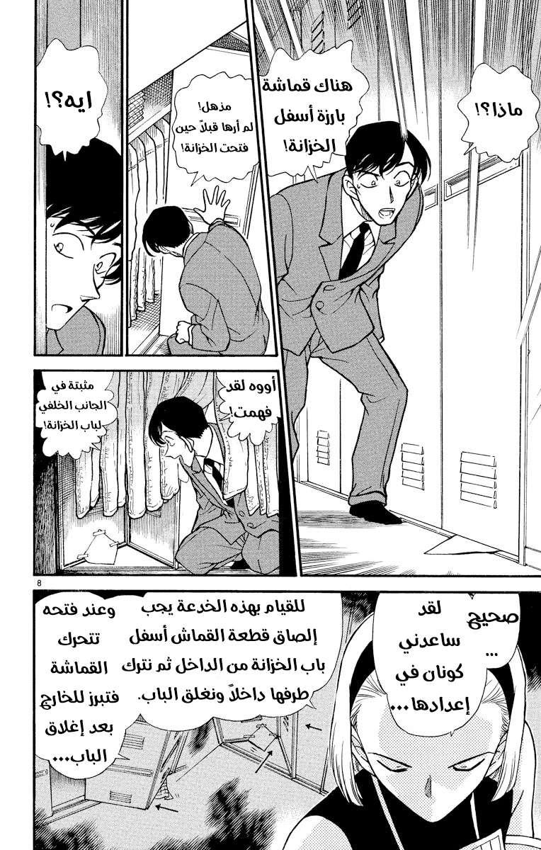 Read Detective Conan AR Manga Online