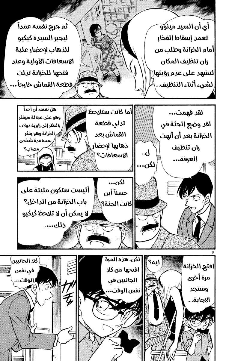 Read Detective Conan AR Manga Online
