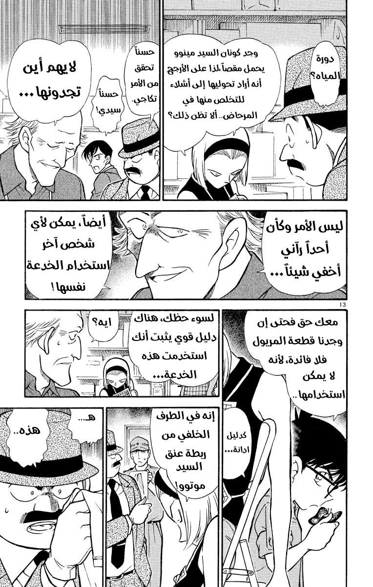 Read Detective Conan AR Manga Online