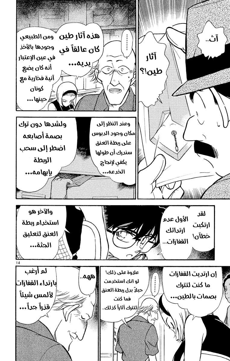 Read Detective Conan AR Manga Online
