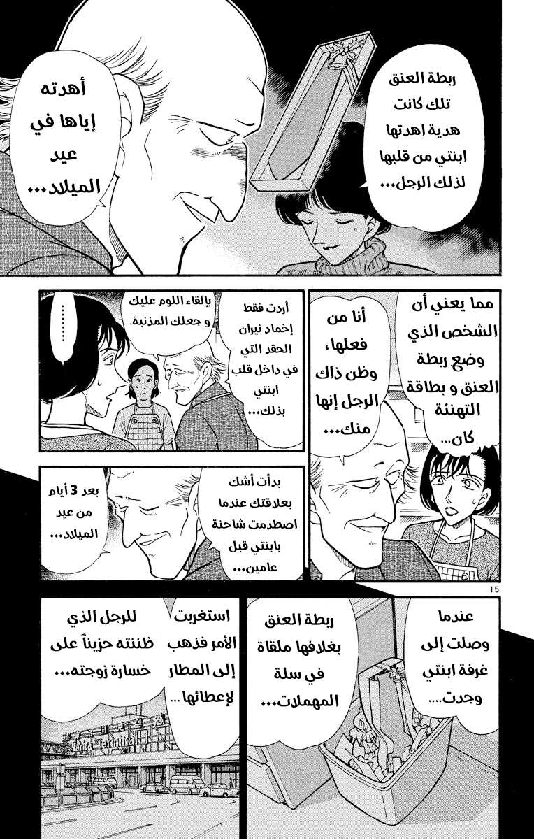 Read Detective Conan AR Manga Online