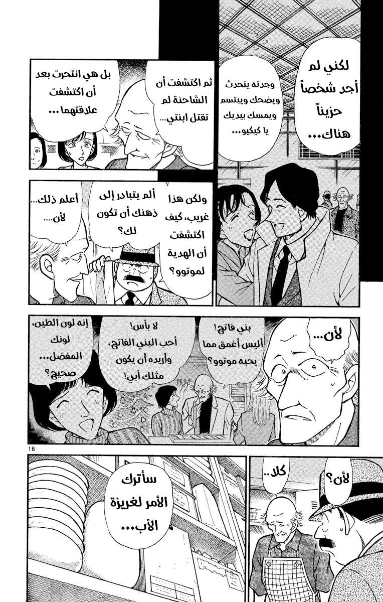 Read Detective Conan AR Manga Online