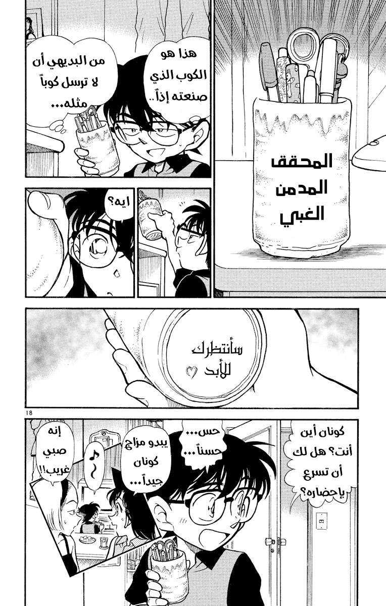 Read Detective Conan AR Manga Online