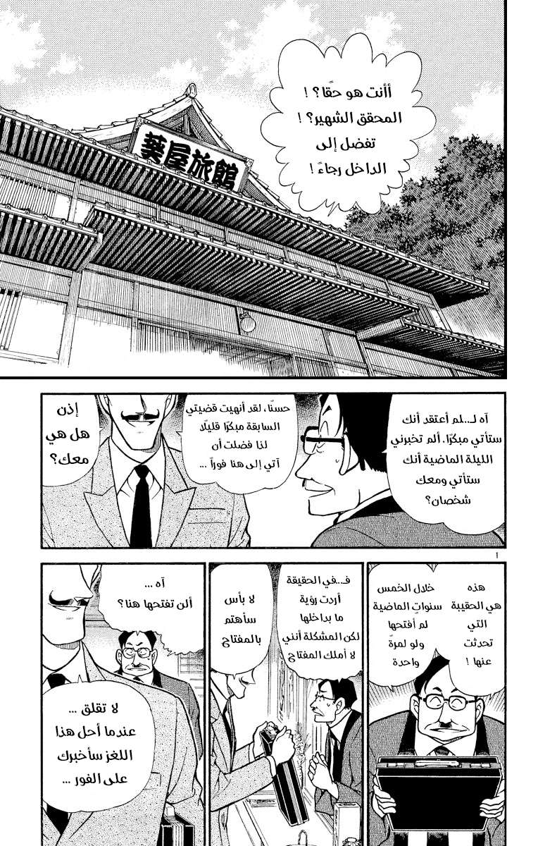 Read Detective Conan AR Manga Online