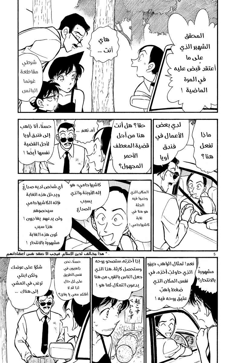Read Detective Conan AR Manga Online