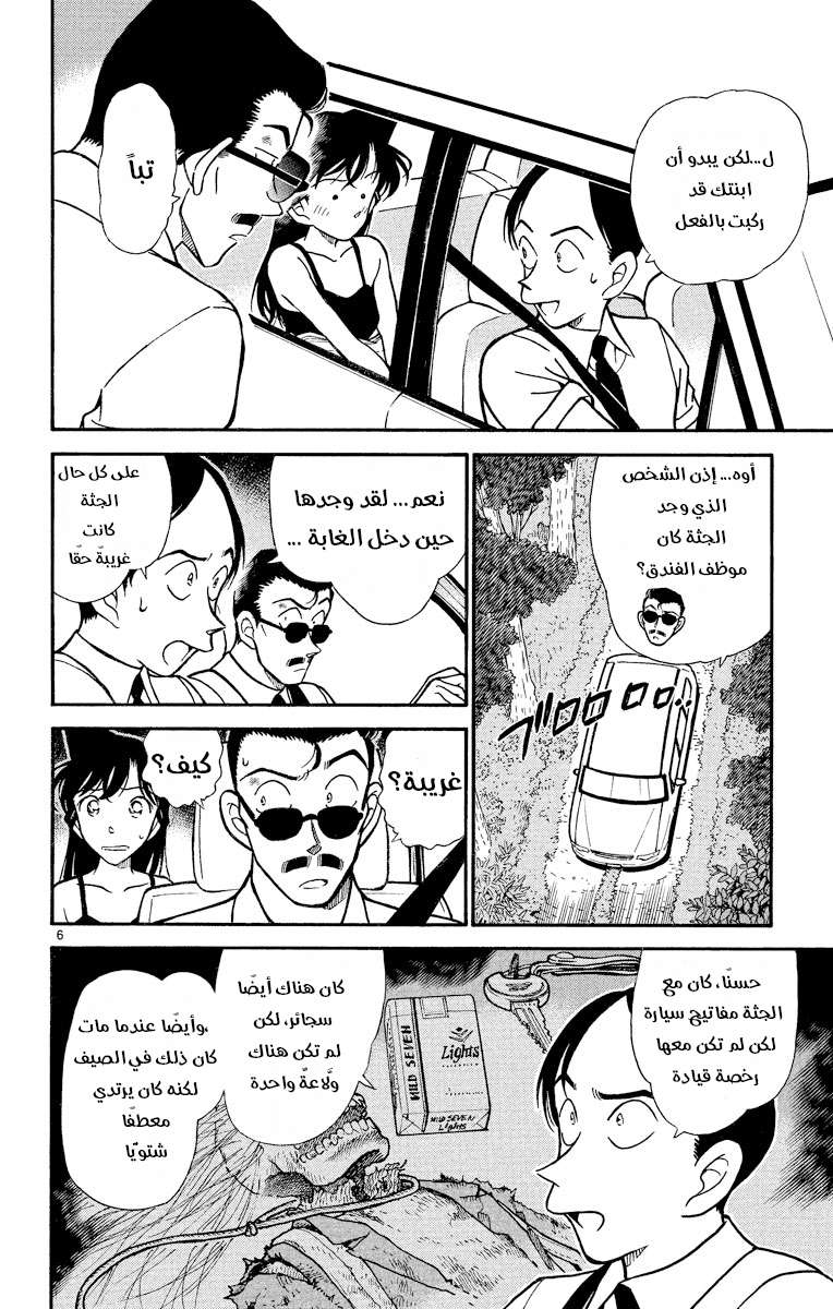 Read Detective Conan AR Manga Online