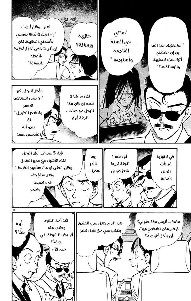 Read Detective Conan AR Manga Online