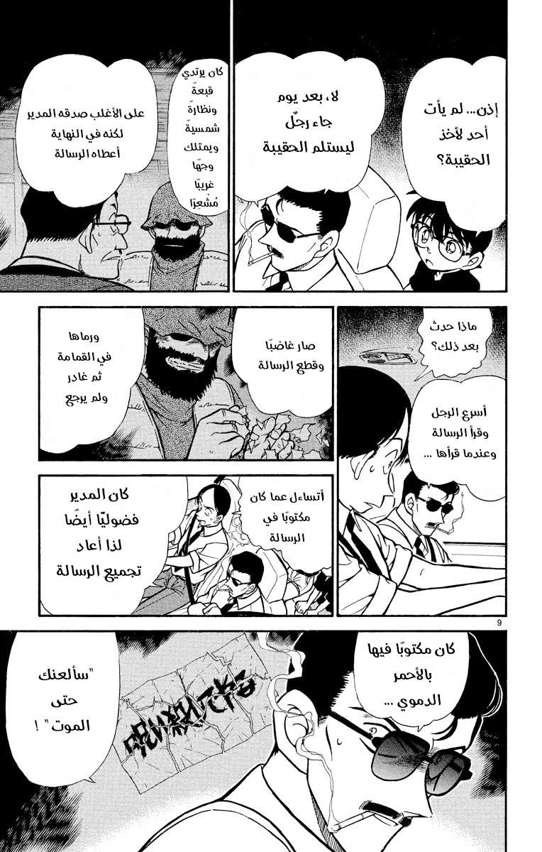 Read Detective Conan AR Manga Online