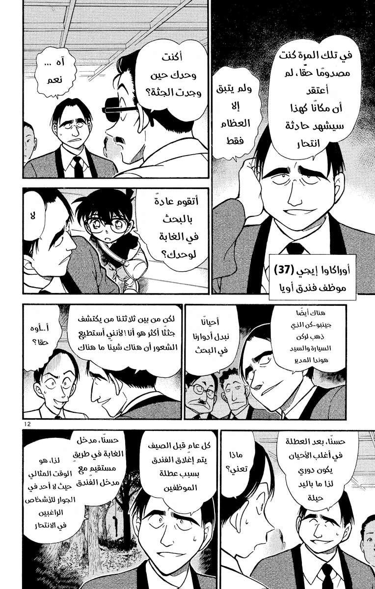 Read Detective Conan AR Manga Online