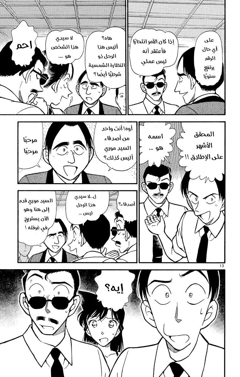 Read Detective Conan AR Manga Online