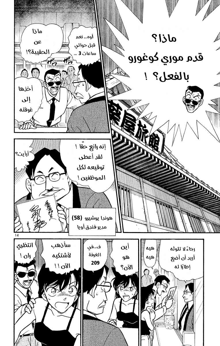 Read Detective Conan AR Manga Online