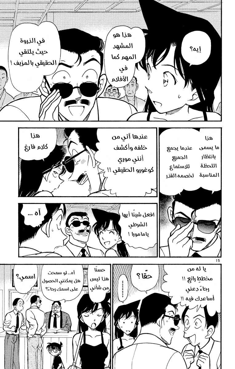 Read Detective Conan AR Manga Online