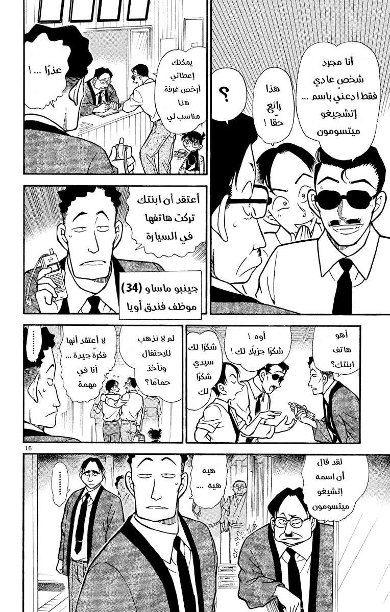 Read Detective Conan AR Manga Online