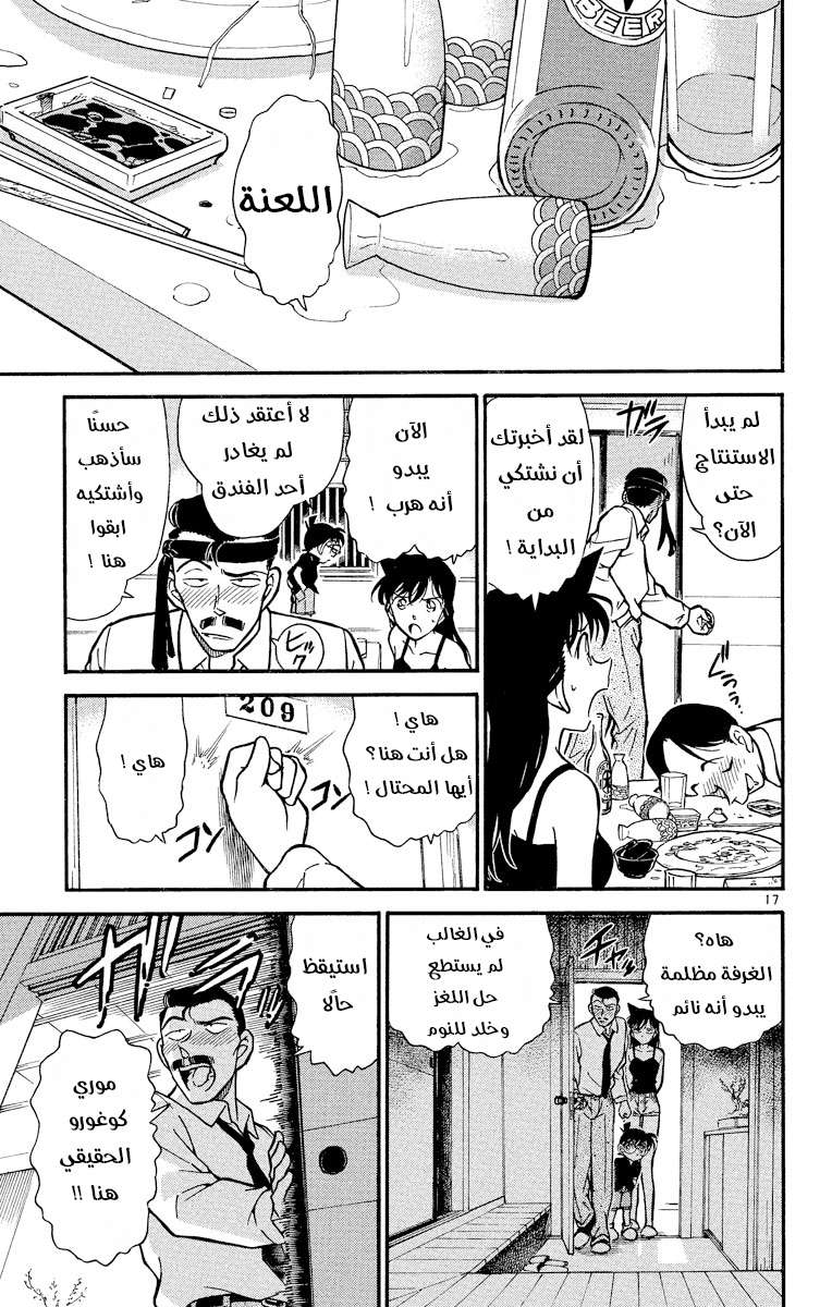 Read Detective Conan AR Manga Online