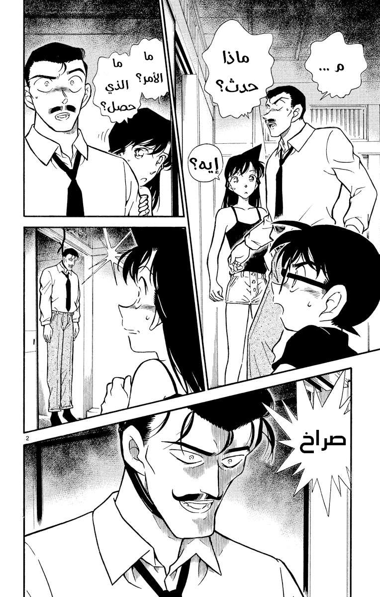 Read Detective Conan AR Manga Online