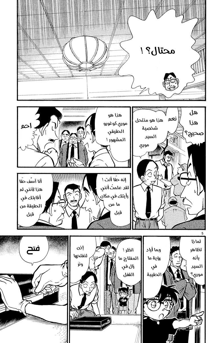 Read Detective Conan AR Manga Online
