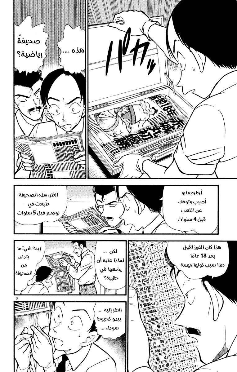 Read Detective Conan AR Manga Online