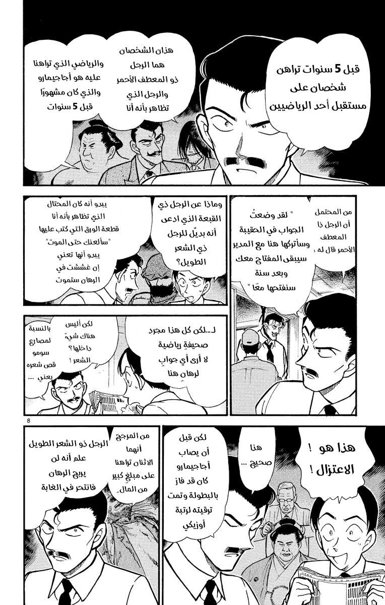 Read Detective Conan AR Manga Online
