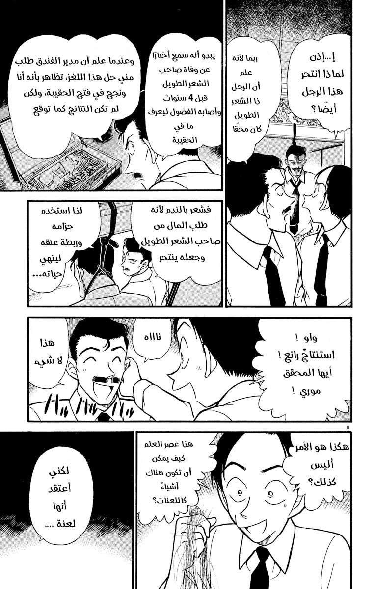 Read Detective Conan AR Manga Online