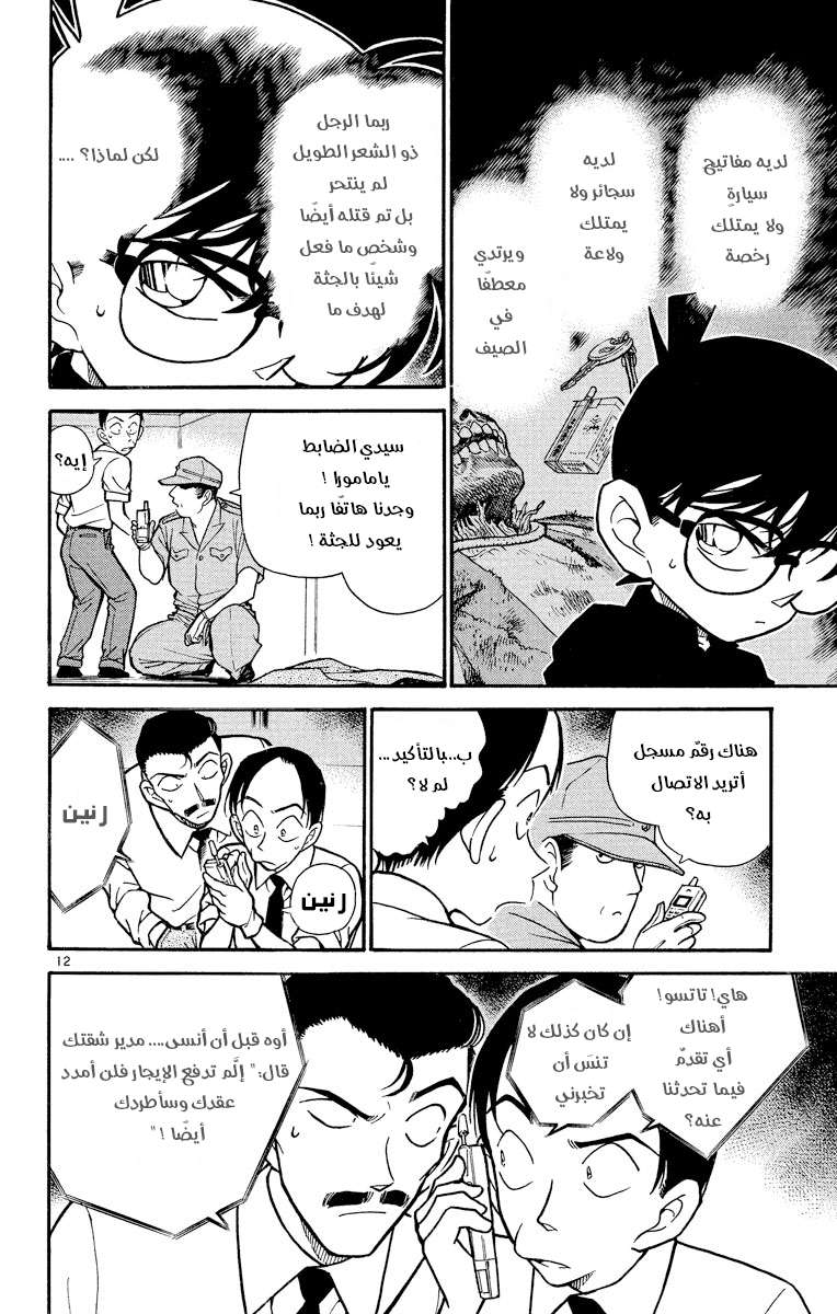 Read Detective Conan AR Manga Online