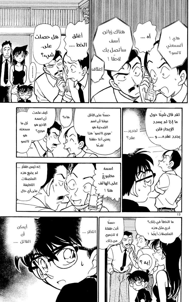 Read Detective Conan AR Manga Online