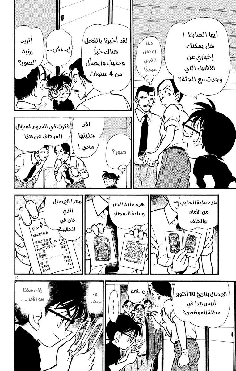 Read Detective Conan AR Manga Online