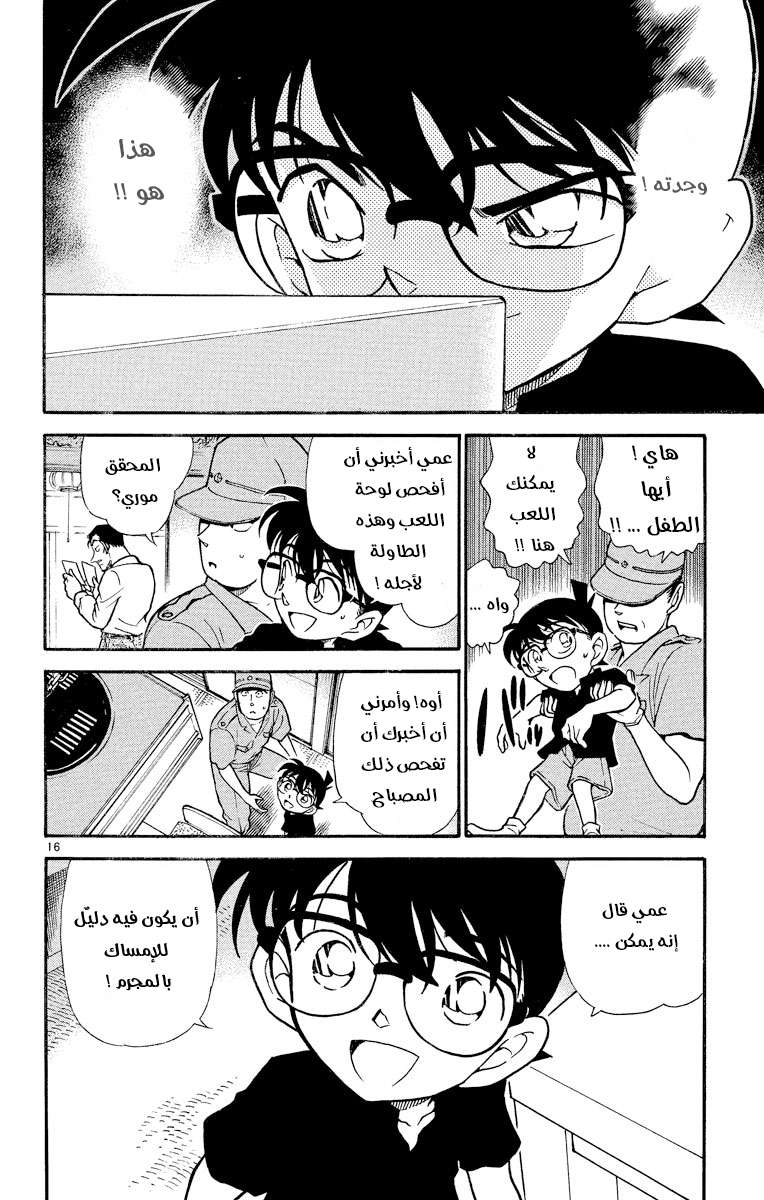 Read Detective Conan AR Manga Online