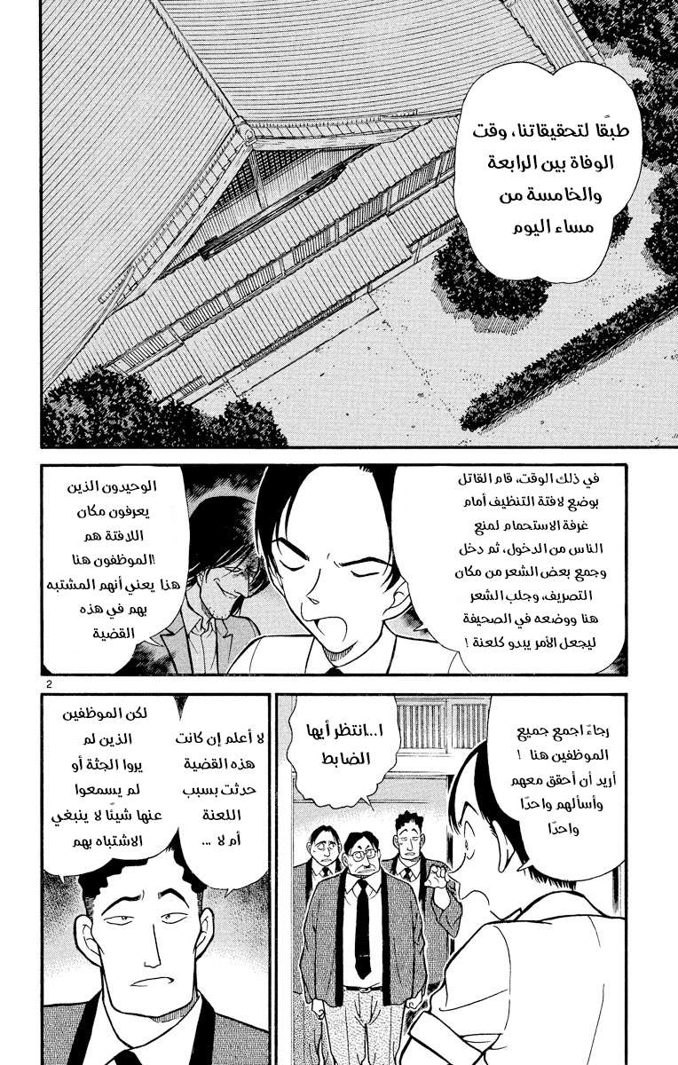 Read Detective Conan AR Manga Online