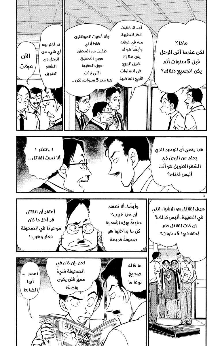 Read Detective Conan AR Manga Online