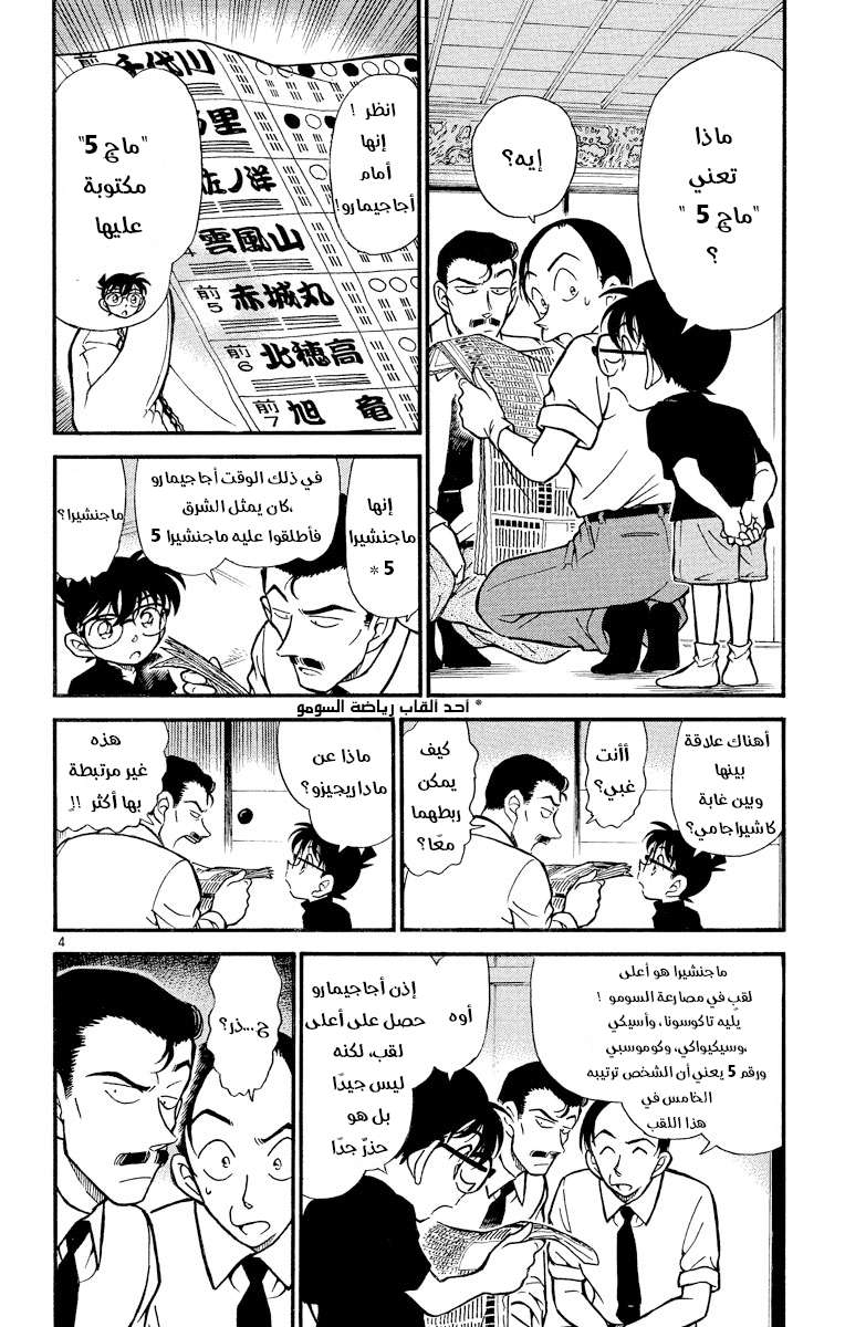 Read Detective Conan AR Manga Online