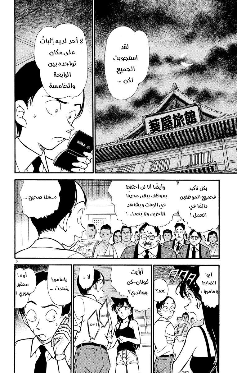 Read Detective Conan AR Manga Online