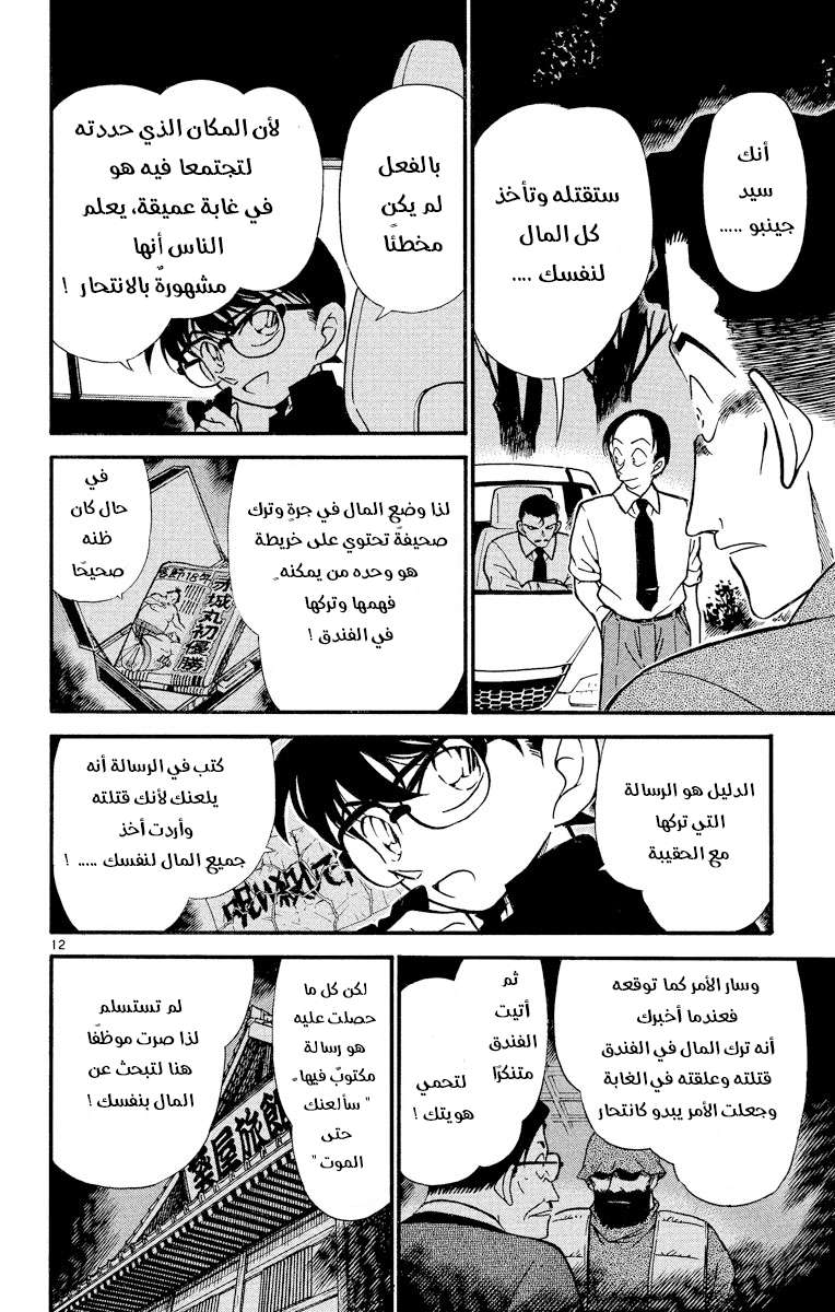 Read Detective Conan AR Manga Online