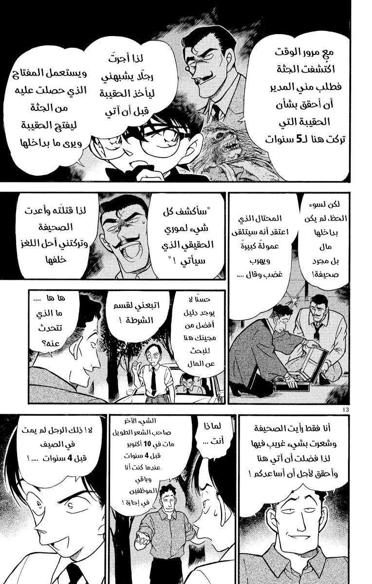 Read Detective Conan AR Manga Online