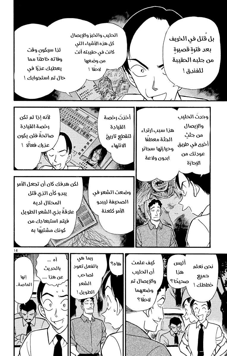 Read Detective Conan AR Manga Online