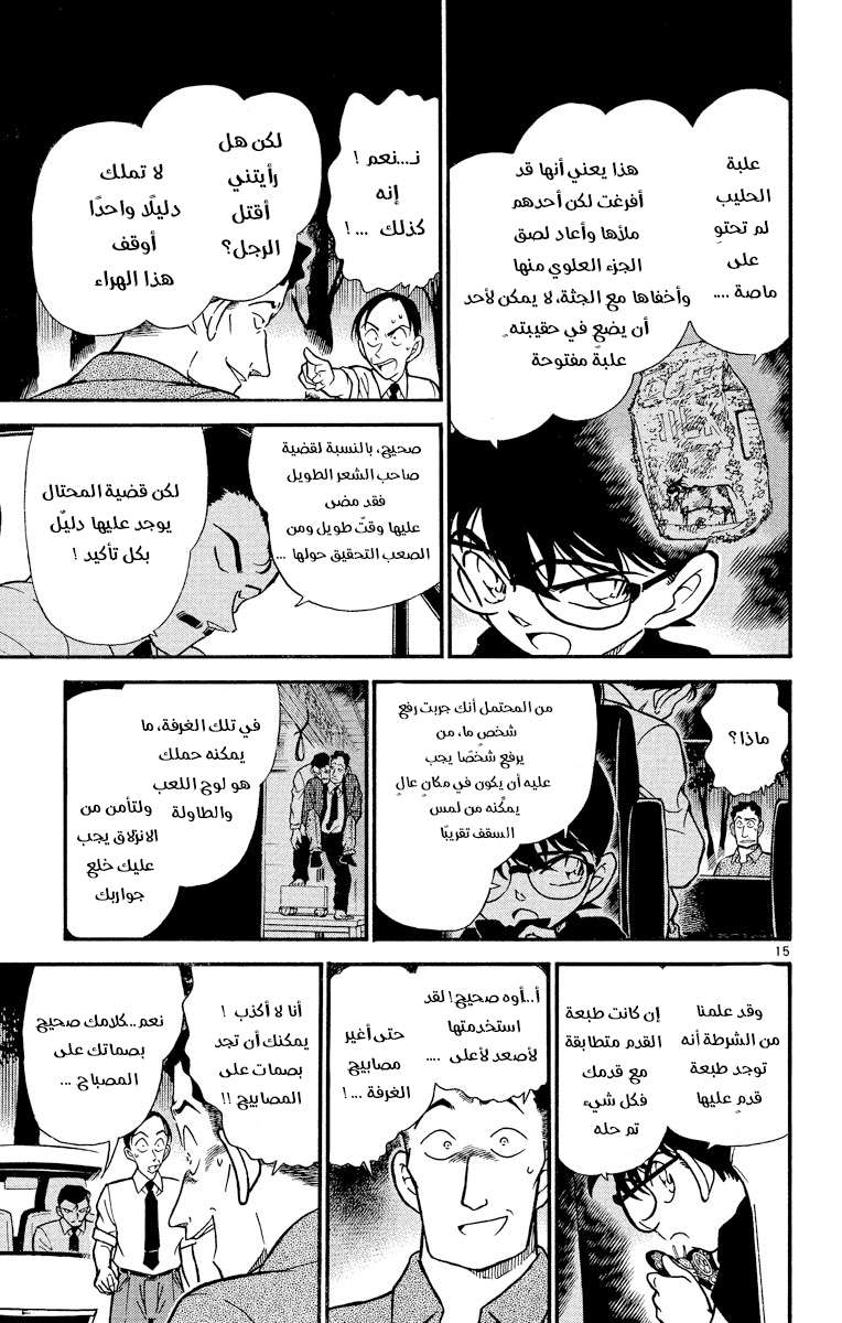 Read Detective Conan AR Manga Online