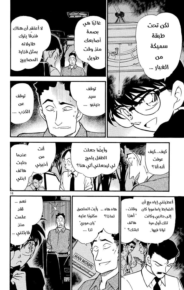 Read Detective Conan AR Manga Online