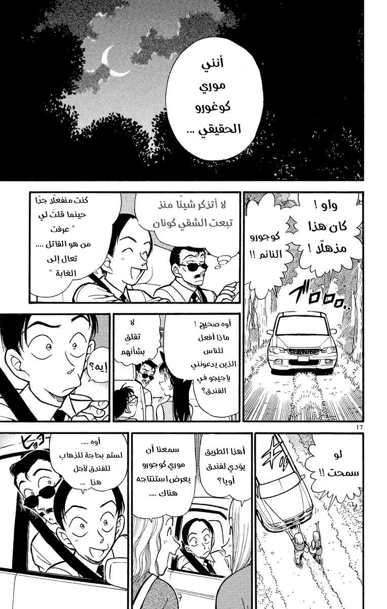 Read Detective Conan AR Manga Online