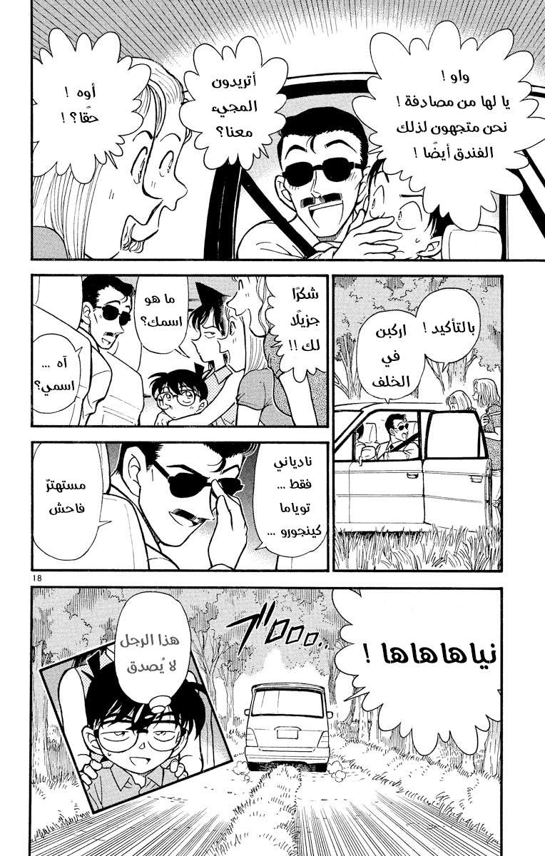Read Detective Conan AR Manga Online
