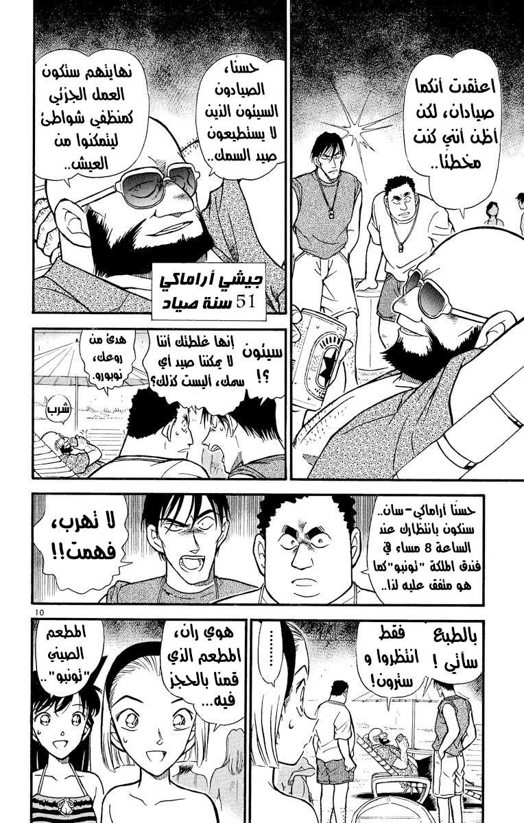 Read Detective Conan AR Manga Online