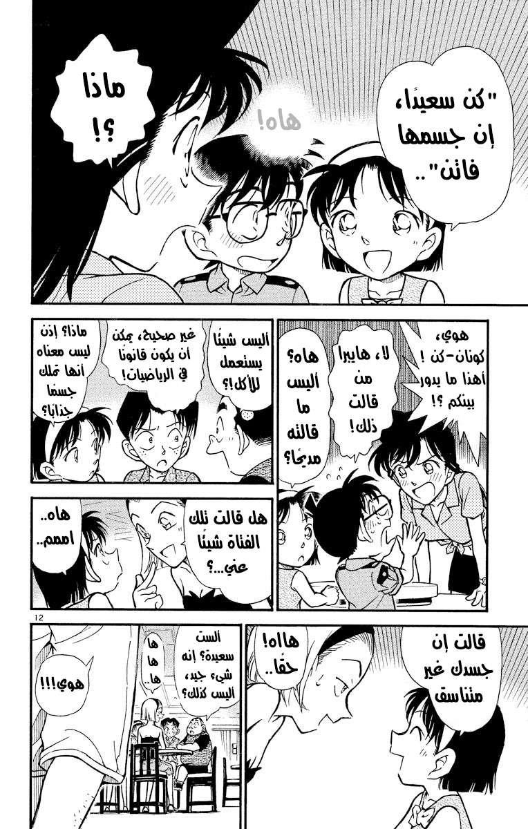 Read Detective Conan AR Manga Online