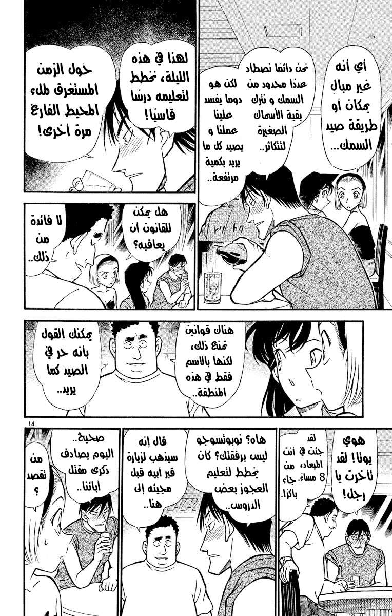 Read Detective Conan AR Manga Online