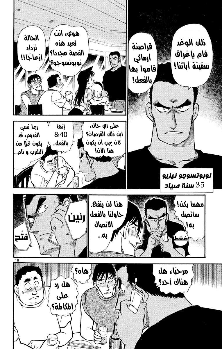 Read Detective Conan AR Manga Online